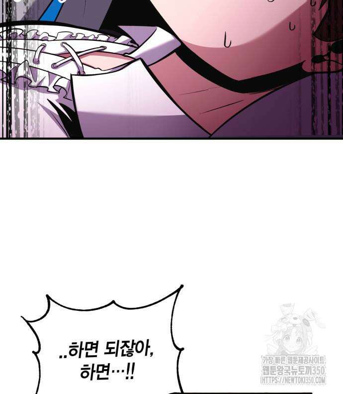 야매 힐러로 사는 법 76화 60