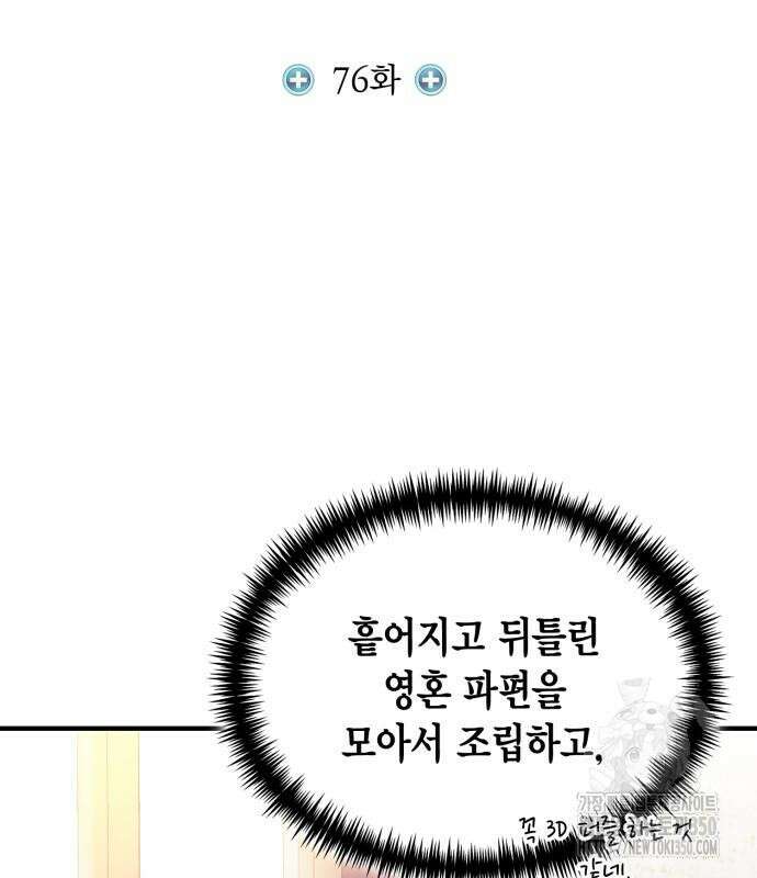 야매 힐러로 사는 법 76화 63
