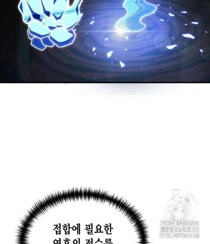 야매 힐러로 사는 법 76화 65