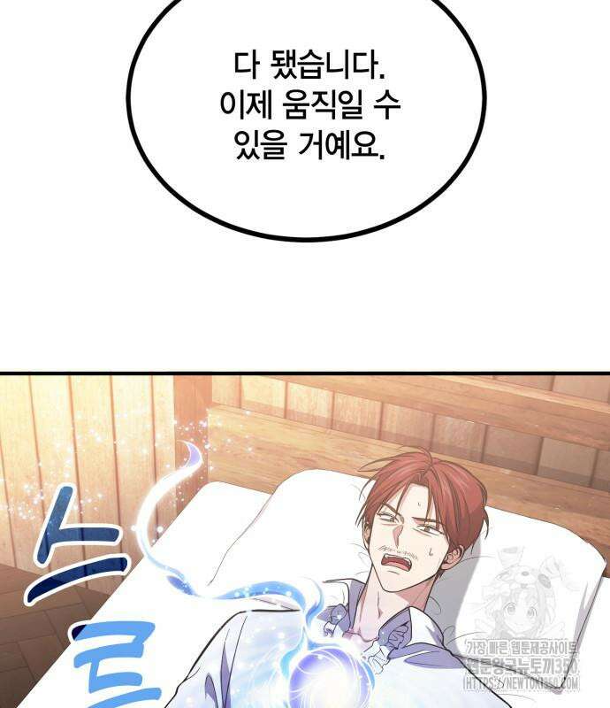 야매 힐러로 사는 법 76화 70