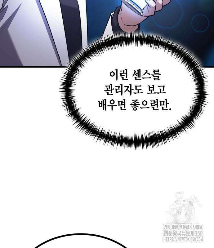 야매 힐러로 사는 법 76화 73