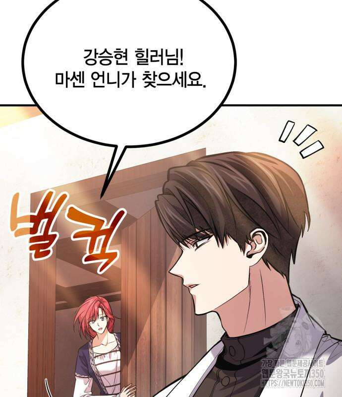 야매 힐러로 사는 법 76화 74