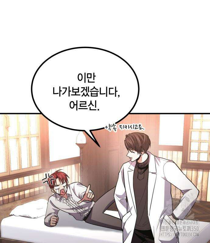 야매 힐러로 사는 법 76화 77