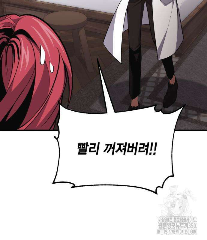 야매 힐러로 사는 법 76화 78