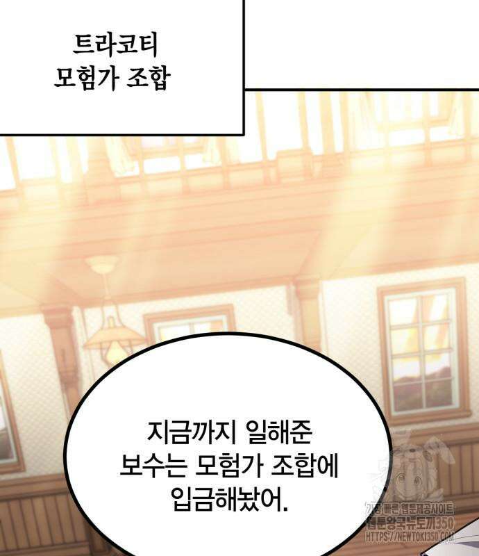 야매 힐러로 사는 법 76화 80