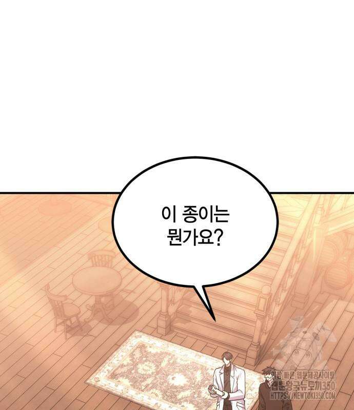 야매 힐러로 사는 법 76화 82