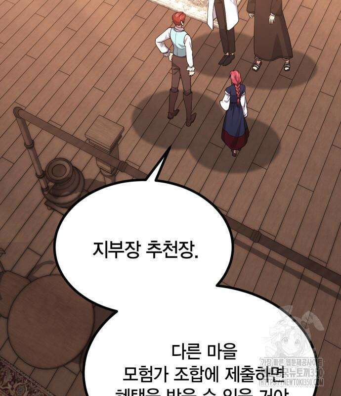 야매 힐러로 사는 법 76화 83