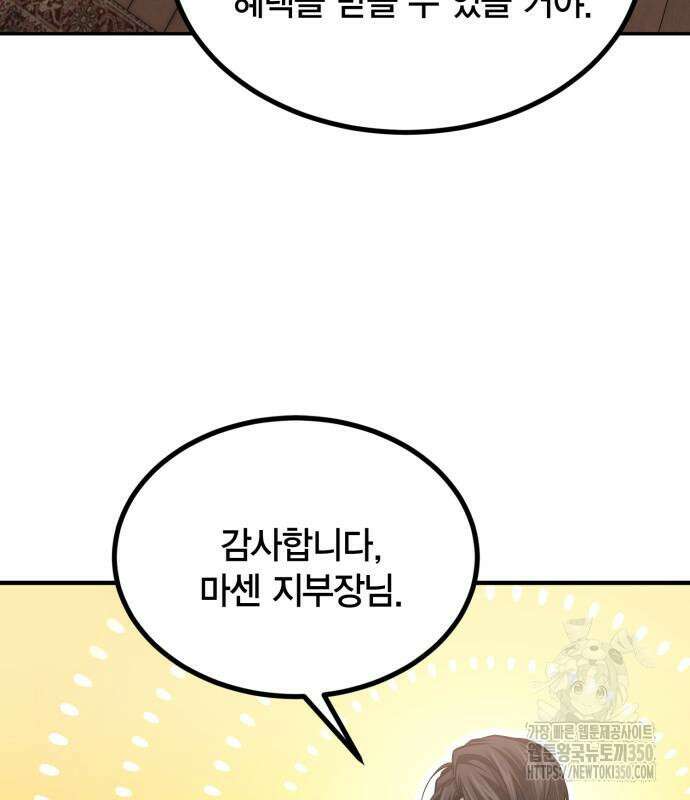 야매 힐러로 사는 법 76화 84