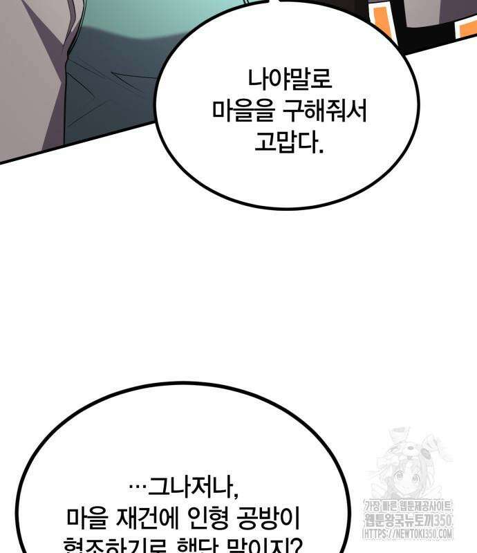 야매 힐러로 사는 법 76화 86