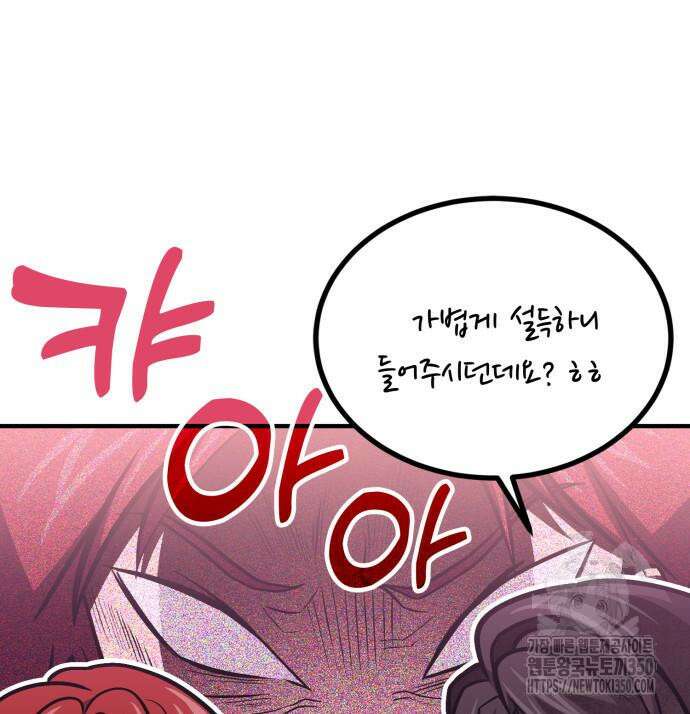 야매 힐러로 사는 법 76화 88