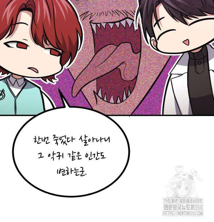 야매 힐러로 사는 법 76화 89