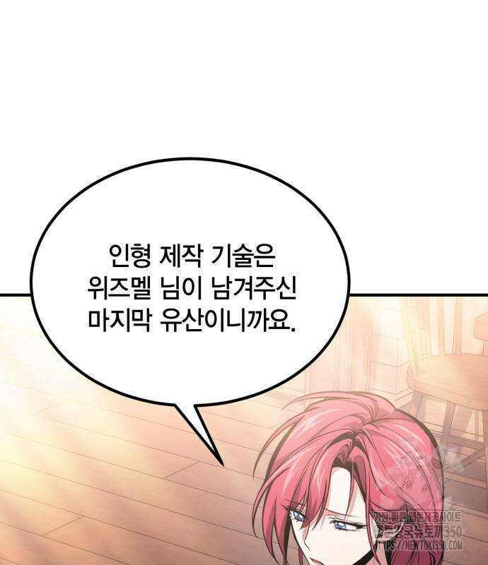 야매 힐러로 사는 법 76화 90