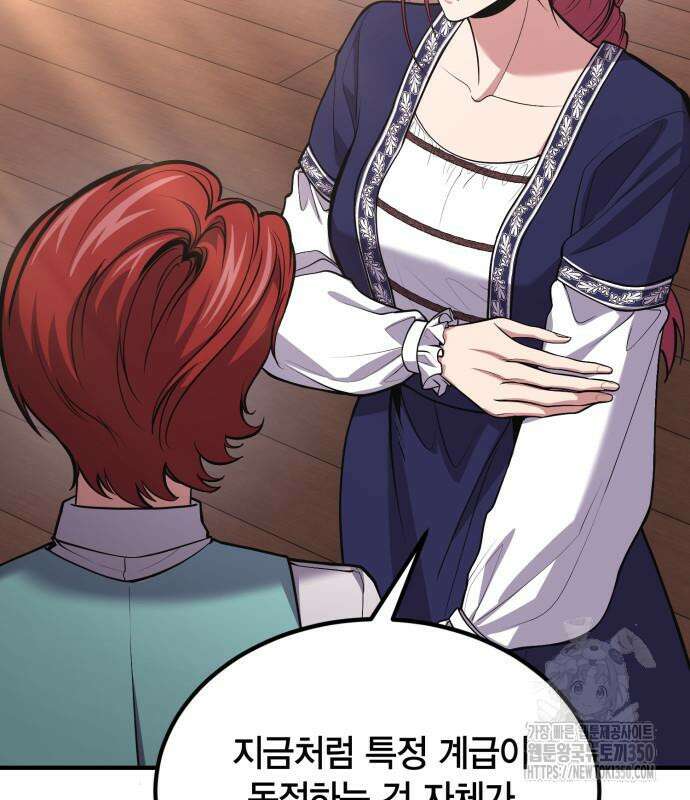 야매 힐러로 사는 법 76화 91