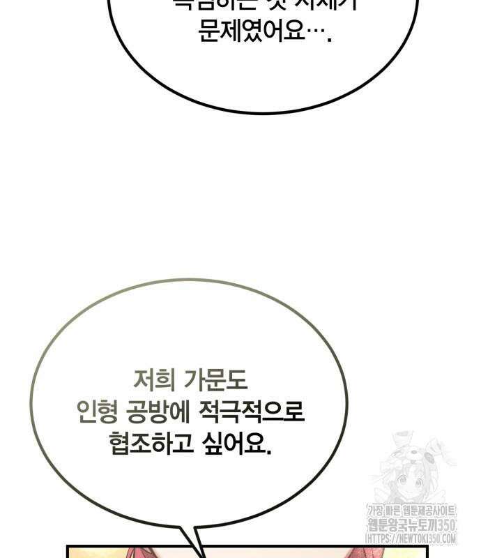 야매 힐러로 사는 법 76화 92