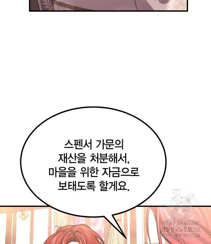 야매 힐러로 사는 법 76화 94