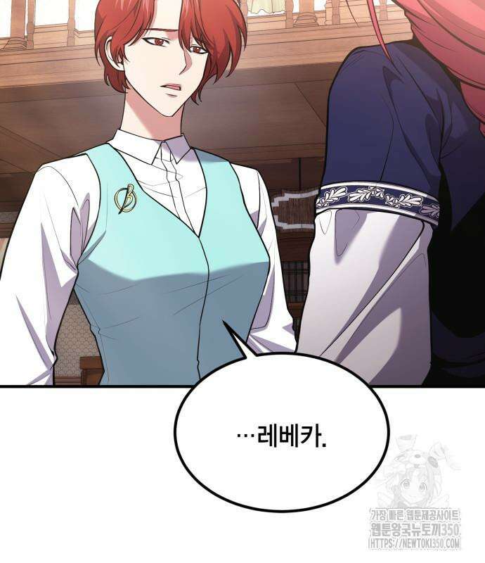 야매 힐러로 사는 법 76화 95