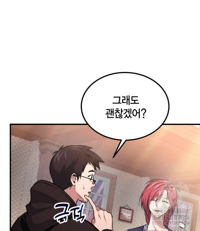 야매 힐러로 사는 법 76화 96