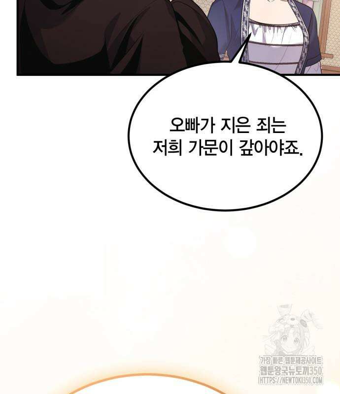야매 힐러로 사는 법 76화 97