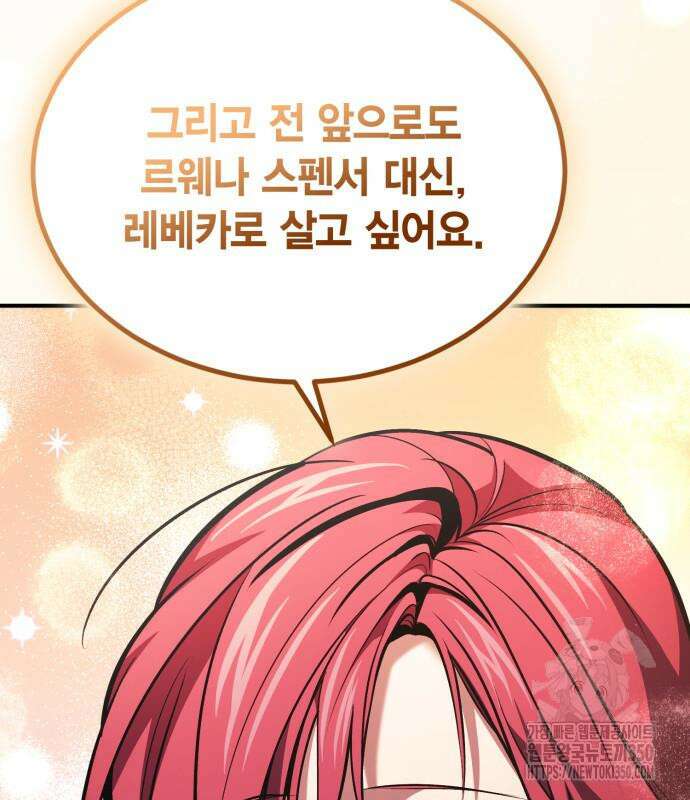 야매 힐러로 사는 법 76화 98
