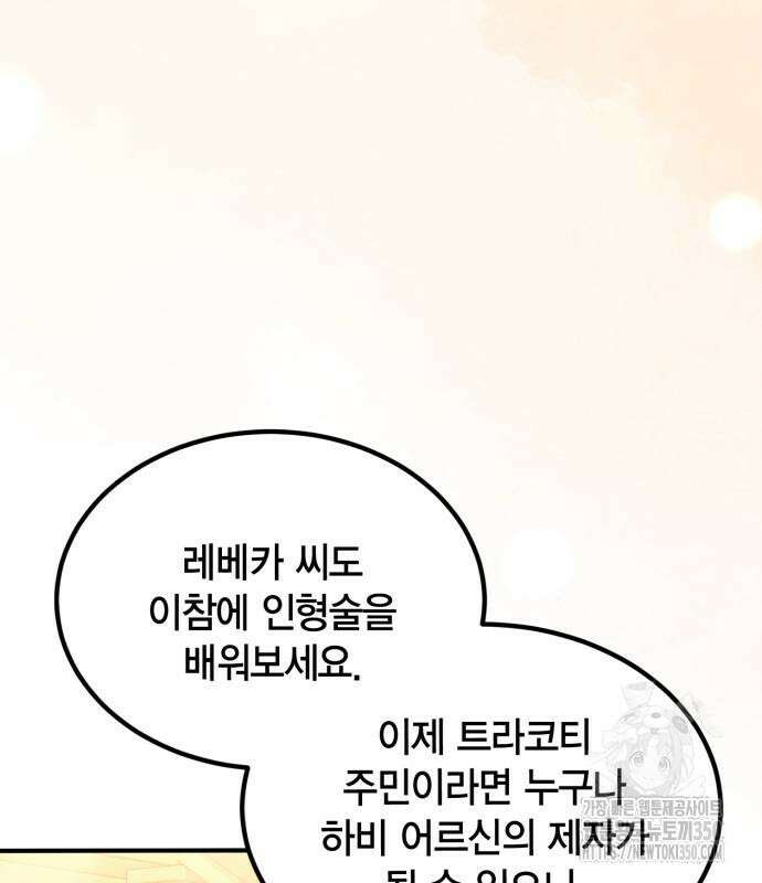 야매 힐러로 사는 법 76화 100