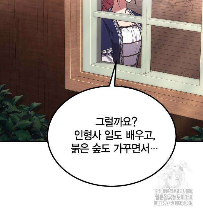 야매 힐러로 사는 법 76화 103