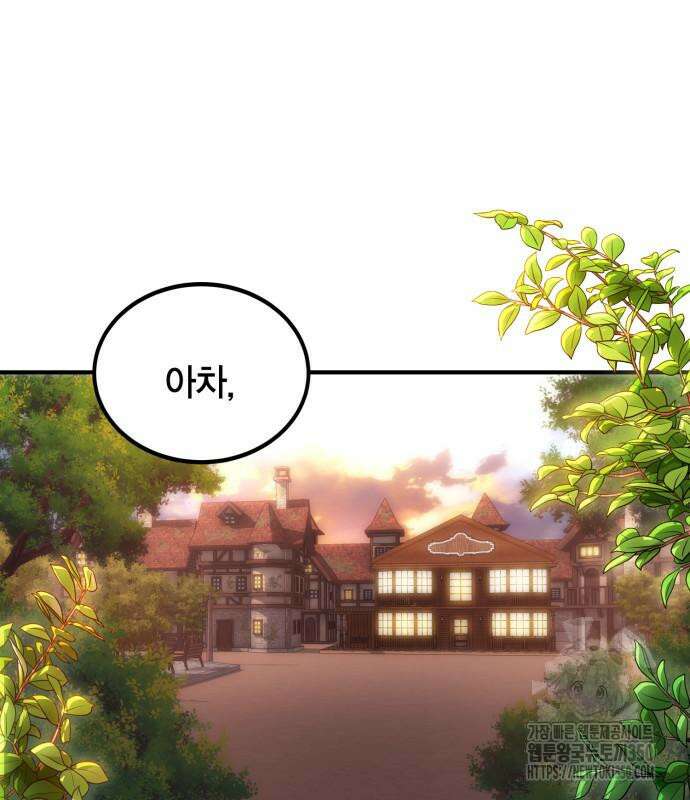 야매 힐러로 사는 법 76화 104