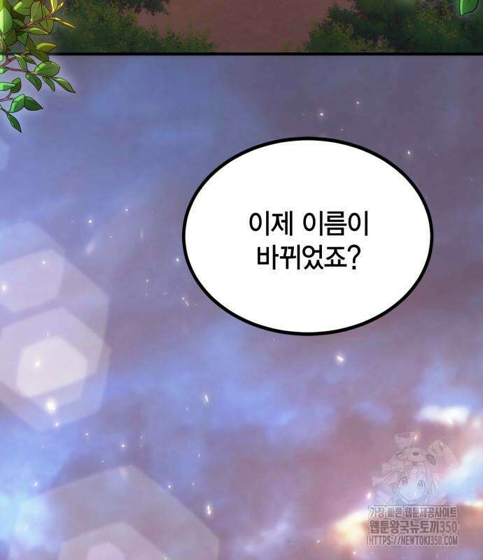 야매 힐러로 사는 법 76화 105