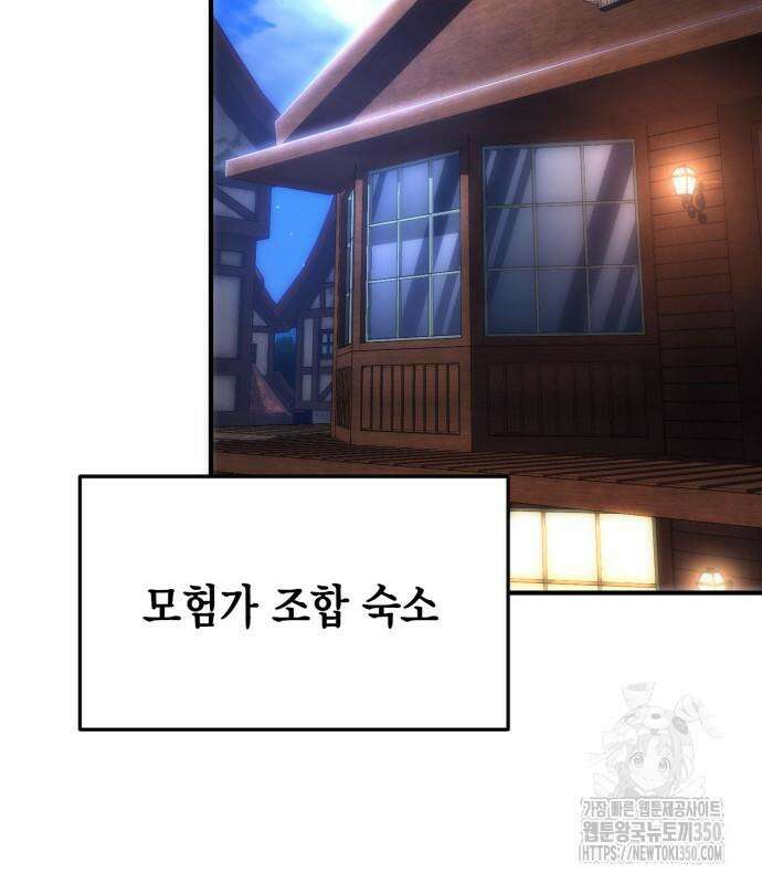 야매 힐러로 사는 법 76화 111