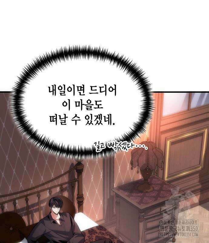 야매 힐러로 사는 법 76화 112