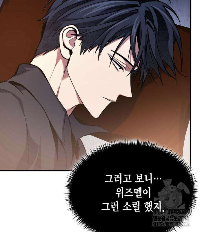 야매 힐러로 사는 법 76화 120