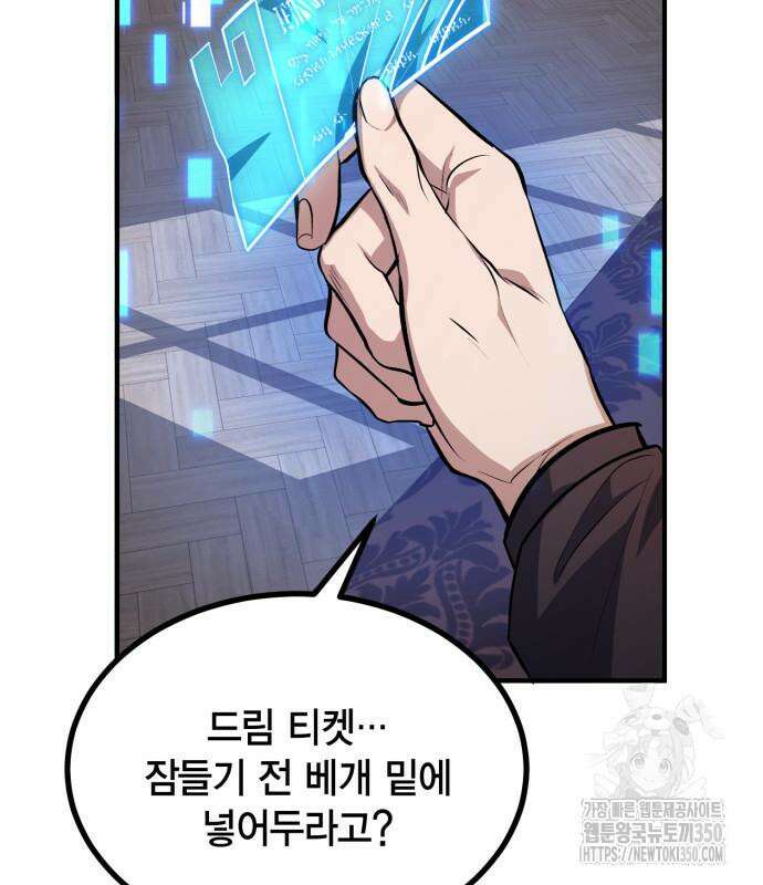 야매 힐러로 사는 법 76화 122