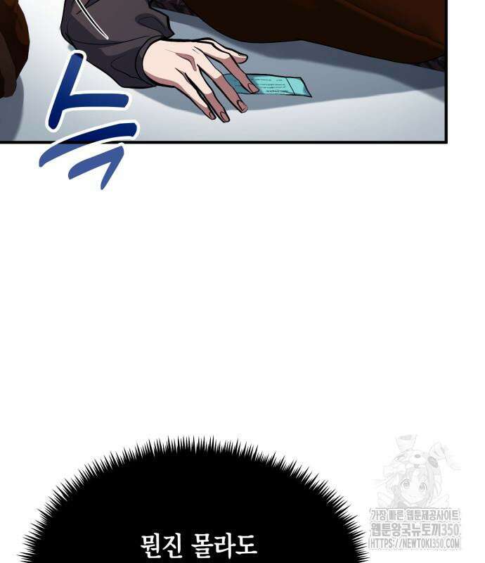 야매 힐러로 사는 법 76화 124