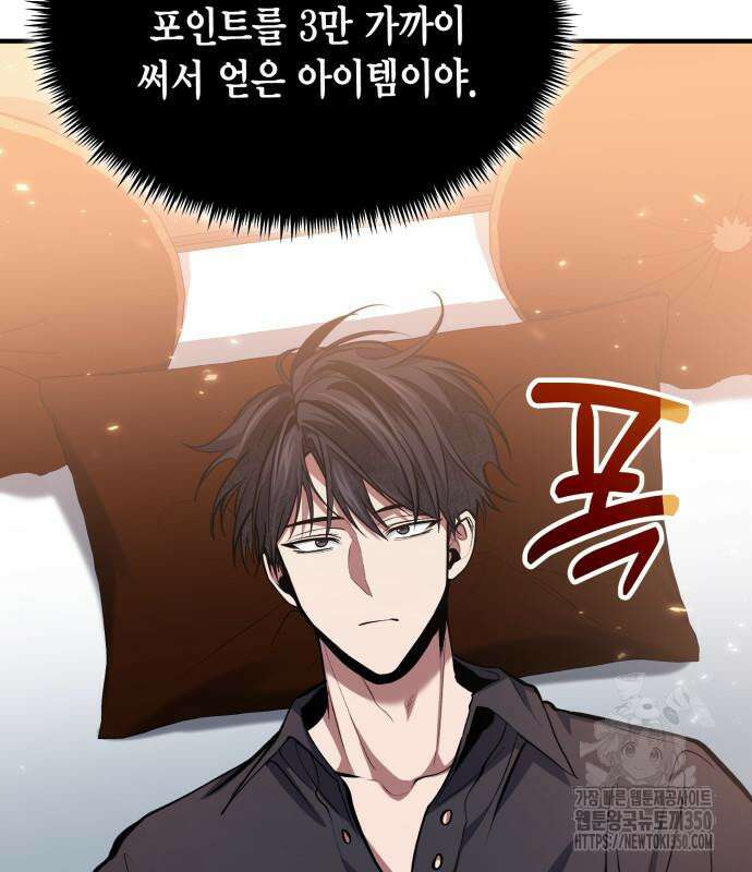 야매 힐러로 사는 법 76화 125