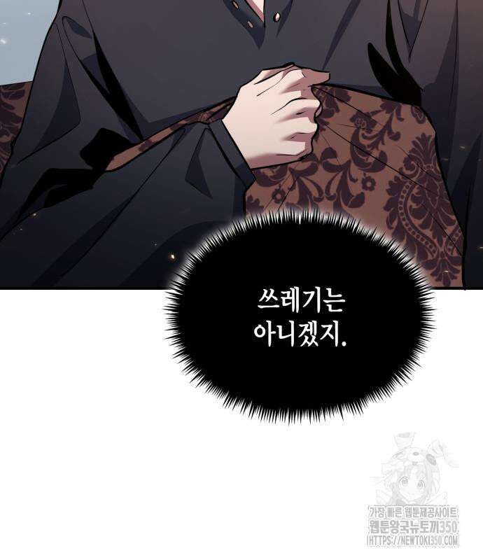 야매 힐러로 사는 법 76화 126