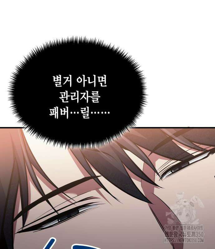 야매 힐러로 사는 법 76화 127