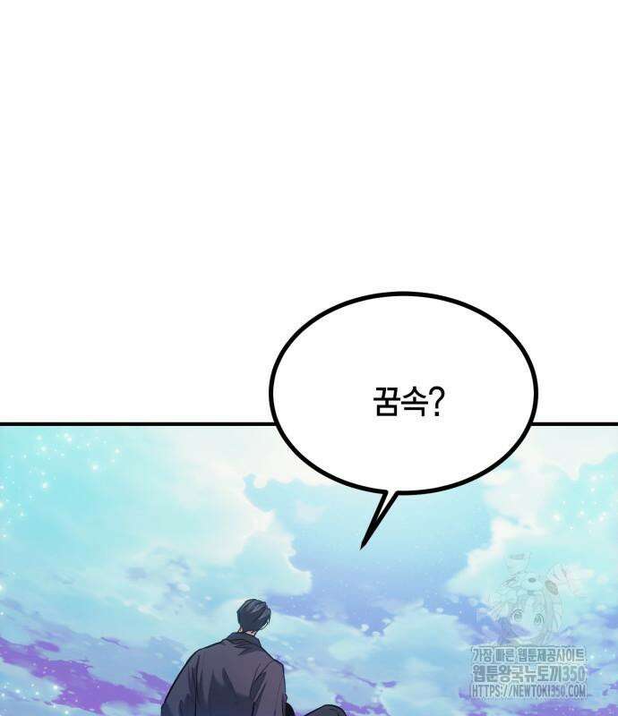 야매 힐러로 사는 법 76화 137