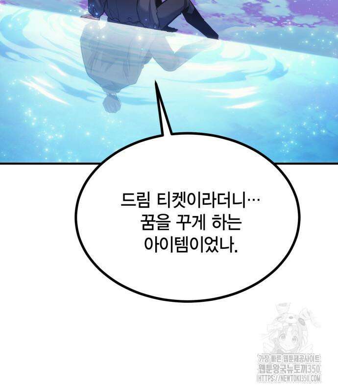 야매 힐러로 사는 법 76화 138