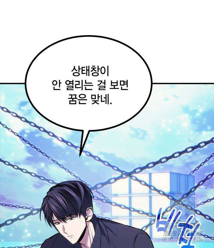 야매 힐러로 사는 법 76화 139