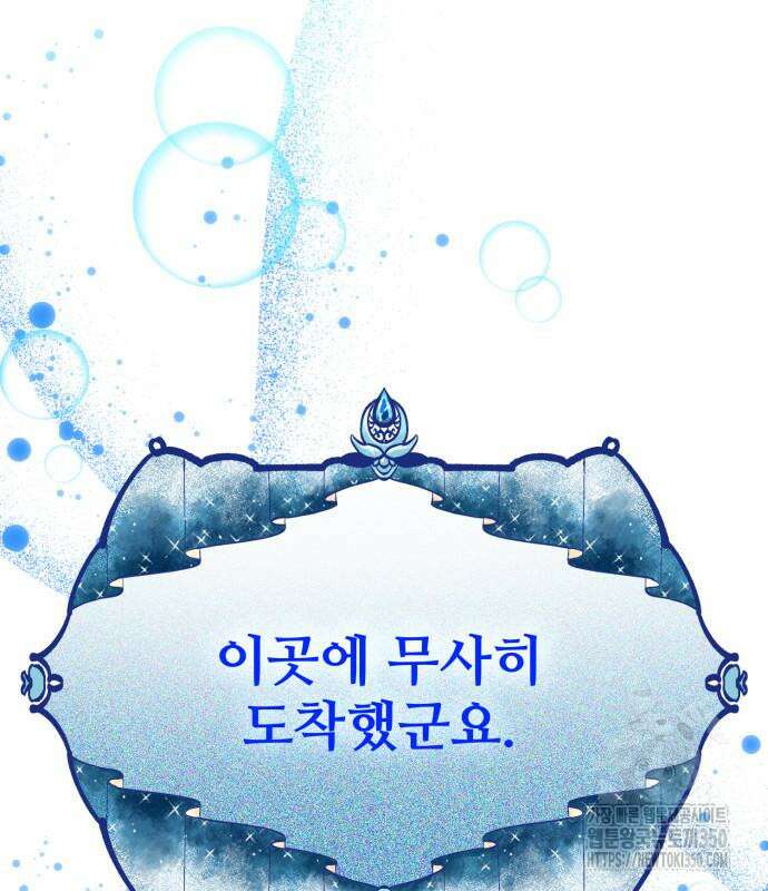 야매 힐러로 사는 법 76화 141