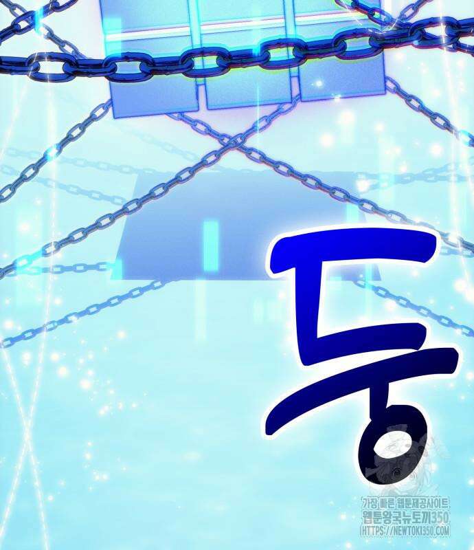 야매 힐러로 사는 법 76화 145