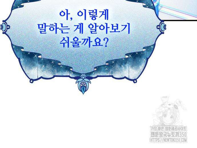 야매 힐러로 사는 법 76화 151