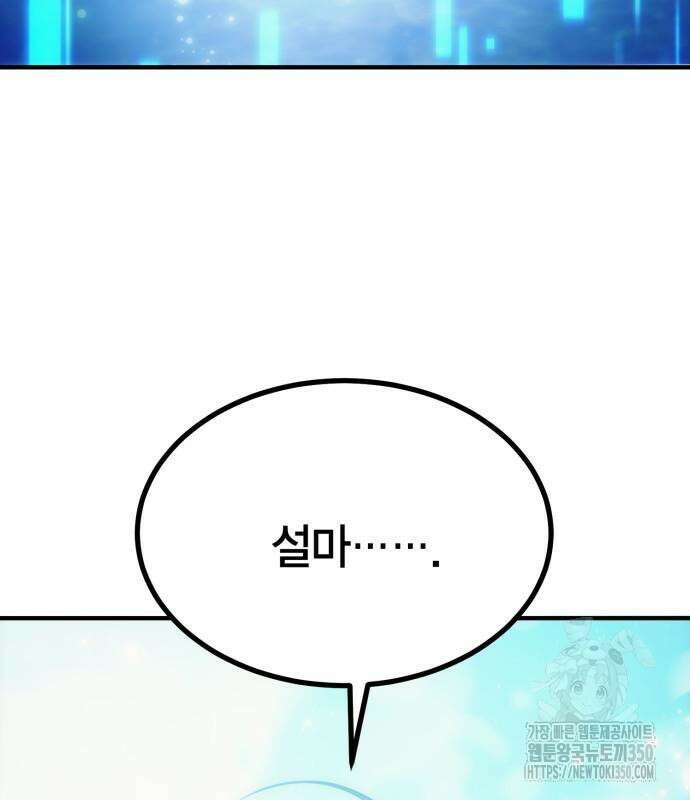 야매 힐러로 사는 법 76화 156