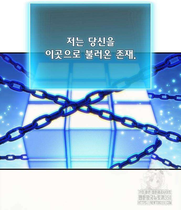 야매 힐러로 사는 법 76화 159