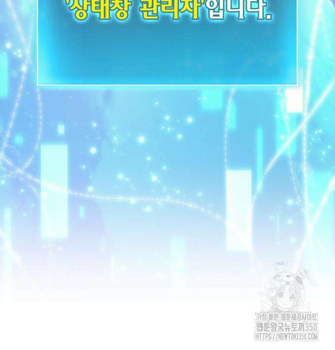 야매 힐러로 사는 법 76화 163
