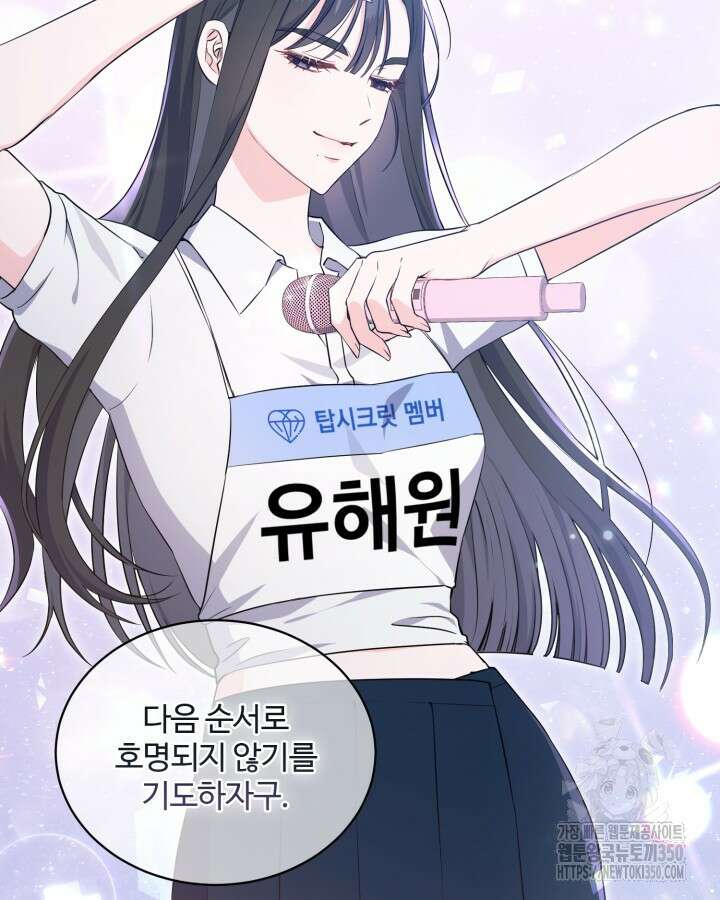 문샤크: 상어가 스타성을 타고남 55화 3