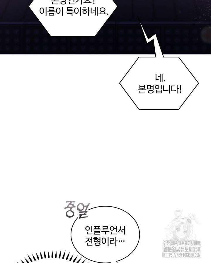 문샤크: 상어가 스타성을 타고남 55화 9