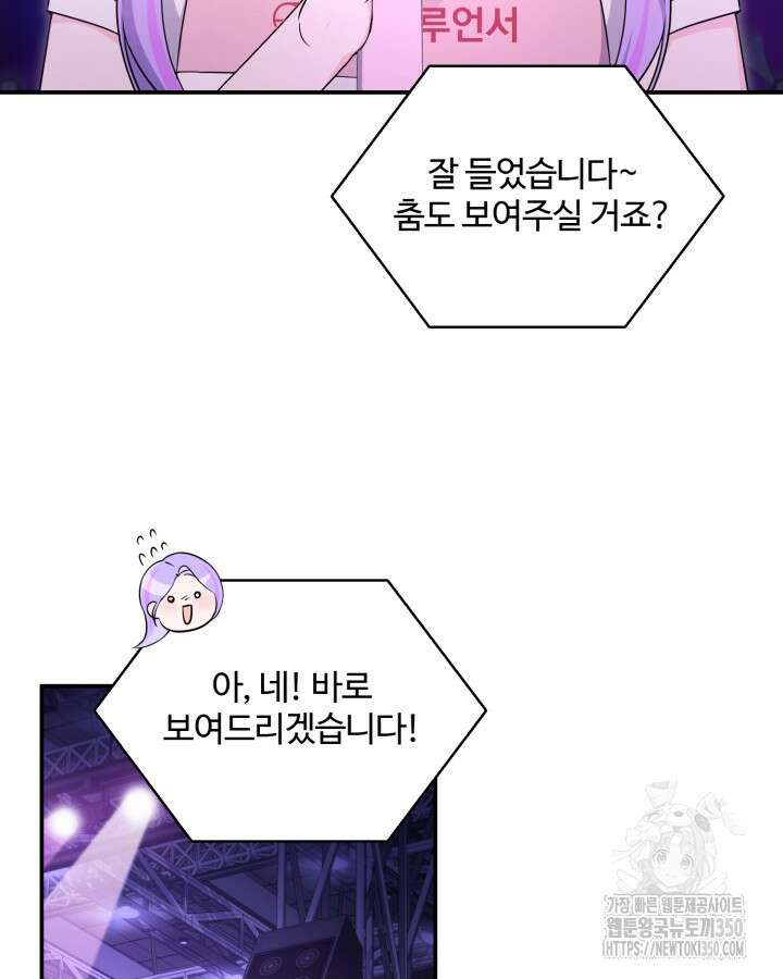 문샤크: 상어가 스타성을 타고남 55화 27