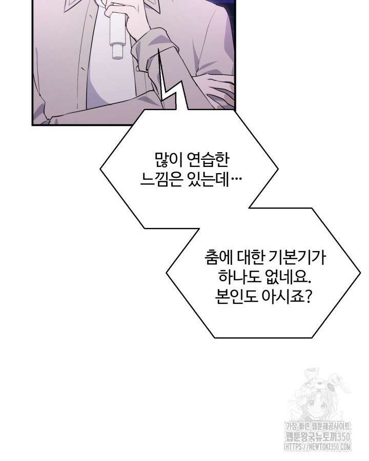 문샤크: 상어가 스타성을 타고남 55화 38