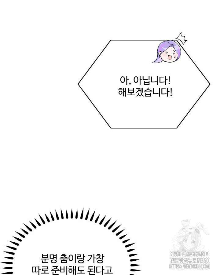 문샤크: 상어가 스타성을 타고남 55화 44