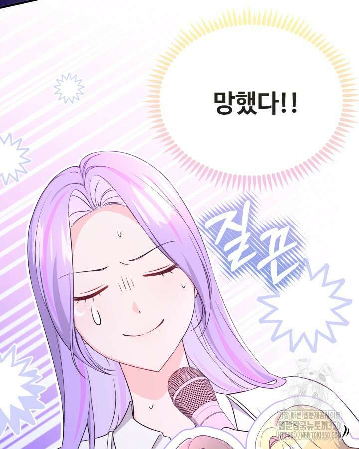 문샤크: 상어가 스타성을 타고남 55화 49